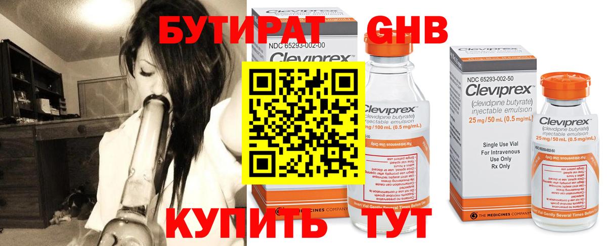 Бутират GHB Златоуст