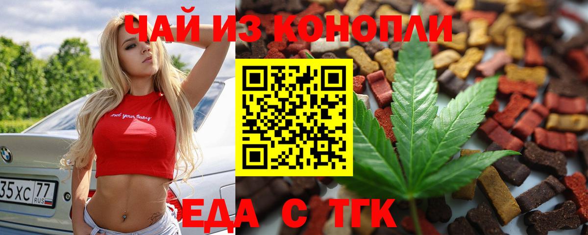 Еда ТГК конопля Златоуст