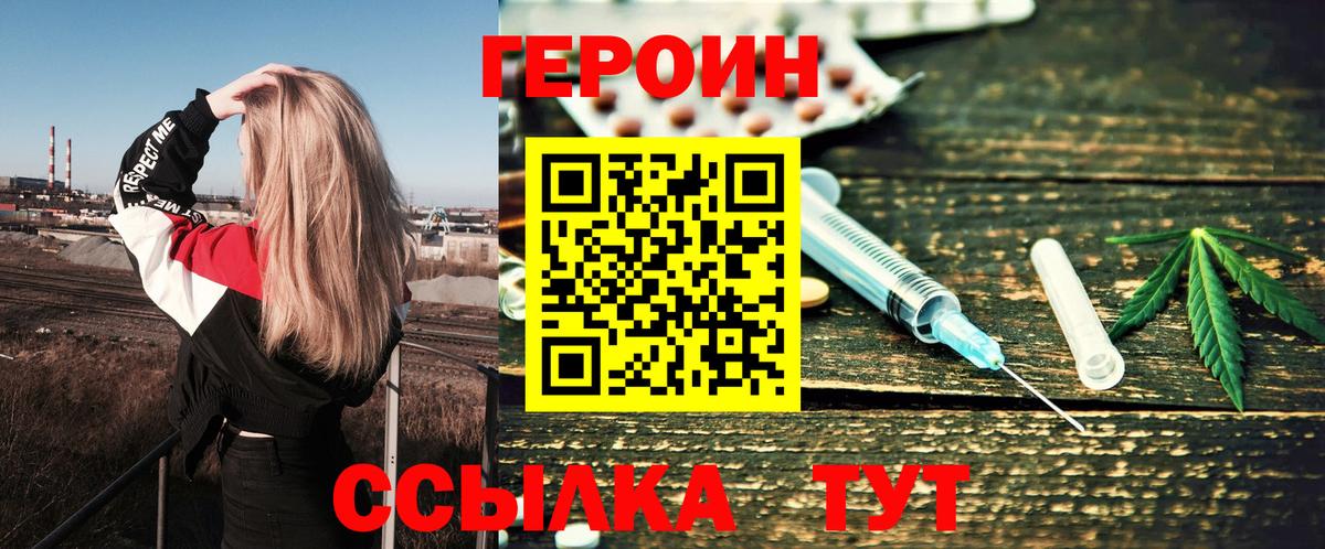 Героин гречка  ГЕРОИН  Златоуст  Вход с VPN 