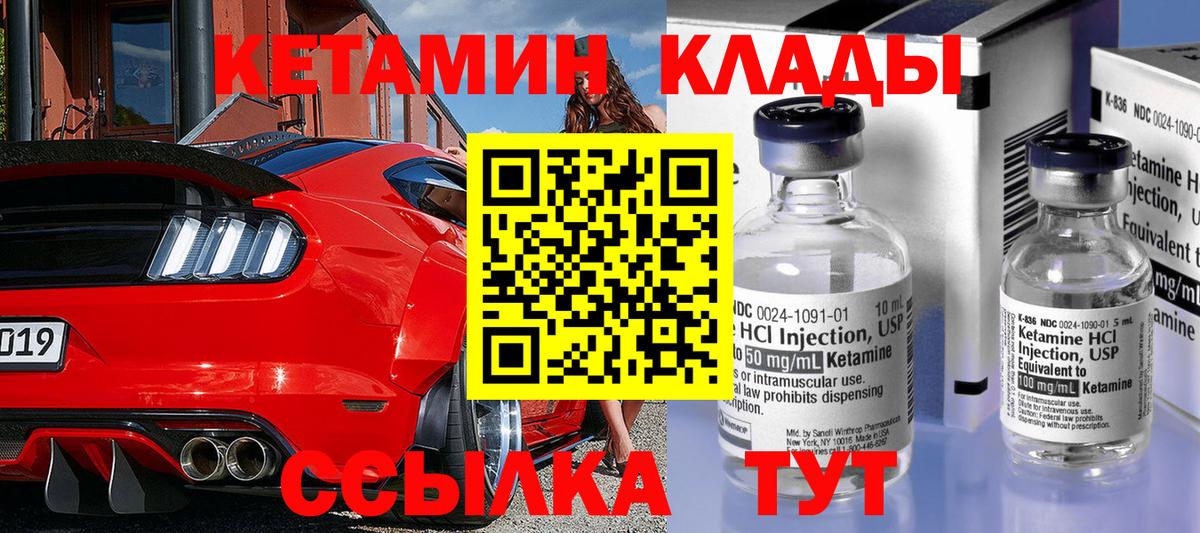 Кетамин VHQ  Вход с VPN  hydra ССЫЛКА  Златоуст 