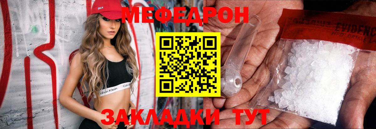 Меф мяу мяу мука Златоуст