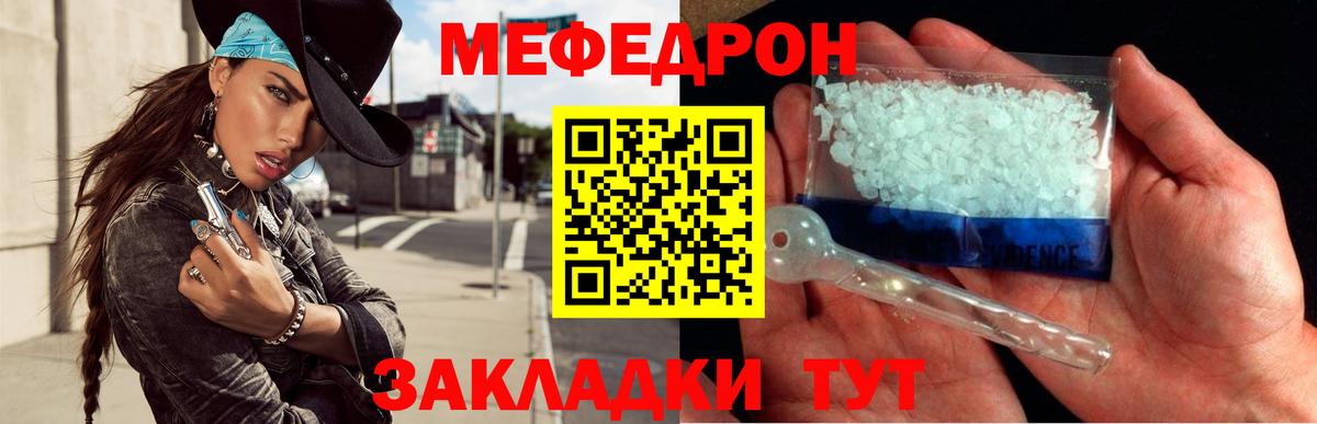 МЯУ-МЯУ кристаллы  Вход с VPN  Мефедрон  Мефедрон  Меф VHQ  Златоуст 