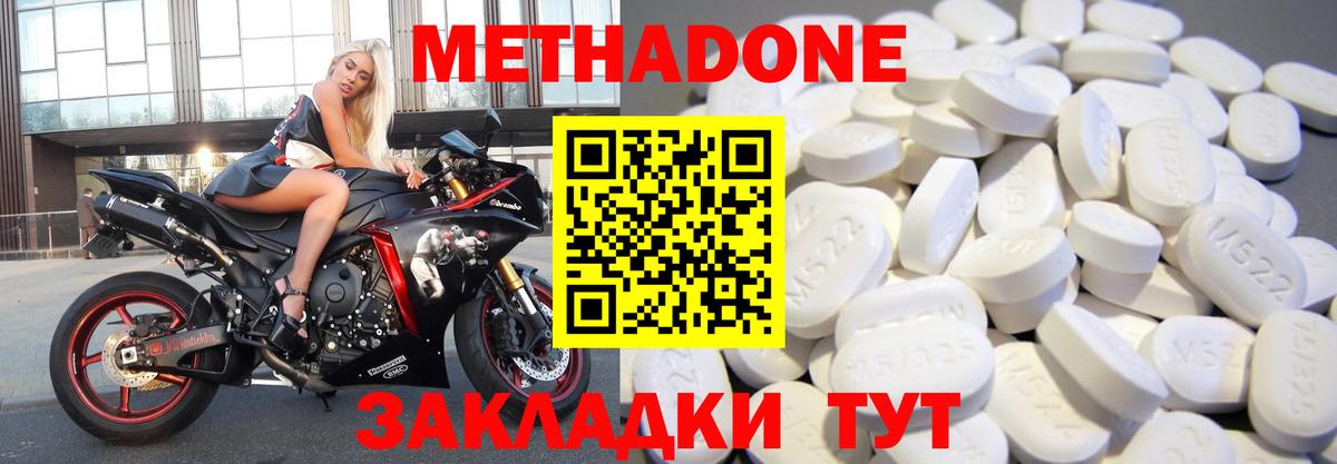 Метадон methadone  Метадон кристалл  Златоуст  Вход с VPN 